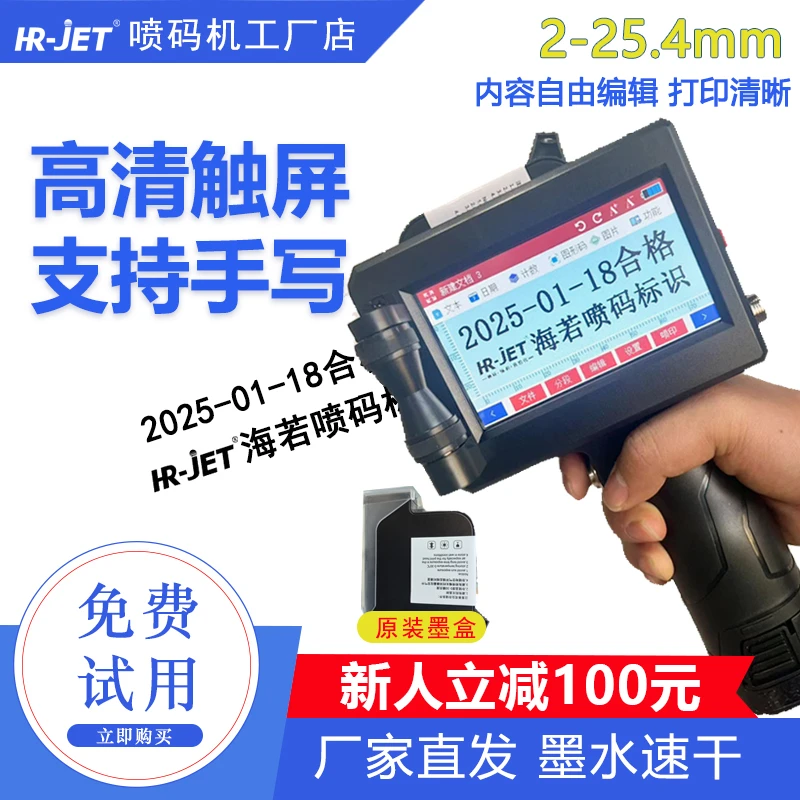 2025能手持喷码生产日期打印机数字标签喷码机手持式喷码机