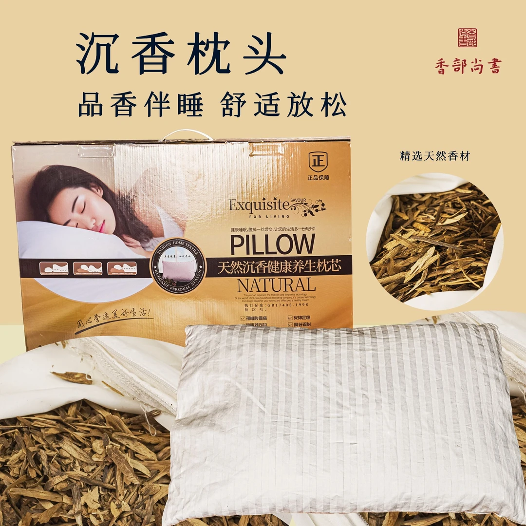 沉香【奇楠枕芯】天然奇楠勾丝碎料枕芯 静心香梦芯选睡眠好物