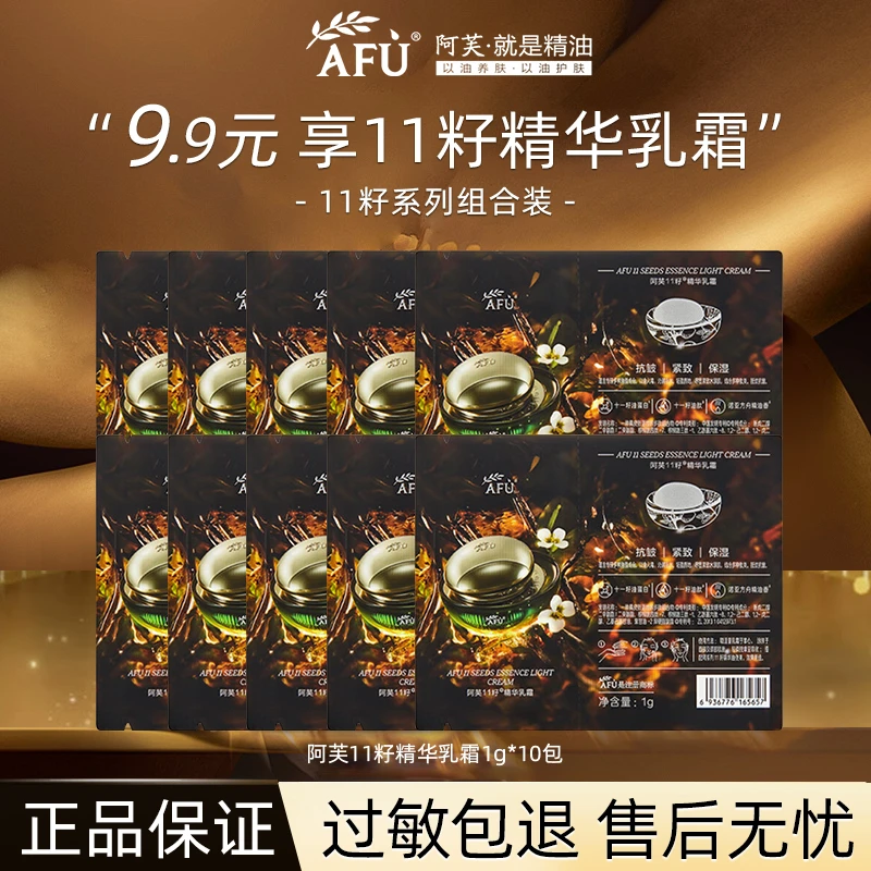 【超值福利】阿芙十一籽面霜轻盈版保湿抗皱紧致舒缓11籽精华乳霜