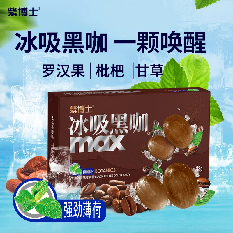 紫博士冰吸黑咖 黑咖啡味冰润糖88克VC草本