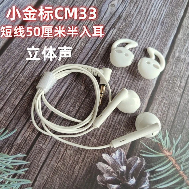 小贵50cm立体声短线半入耳式CM33耳机小金标发烧HIFI耳塞没麦克风