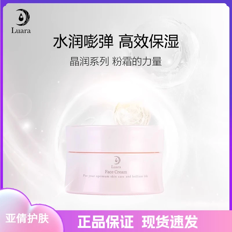 日本院线Luara晶泽面霜 轻薄清爽50g