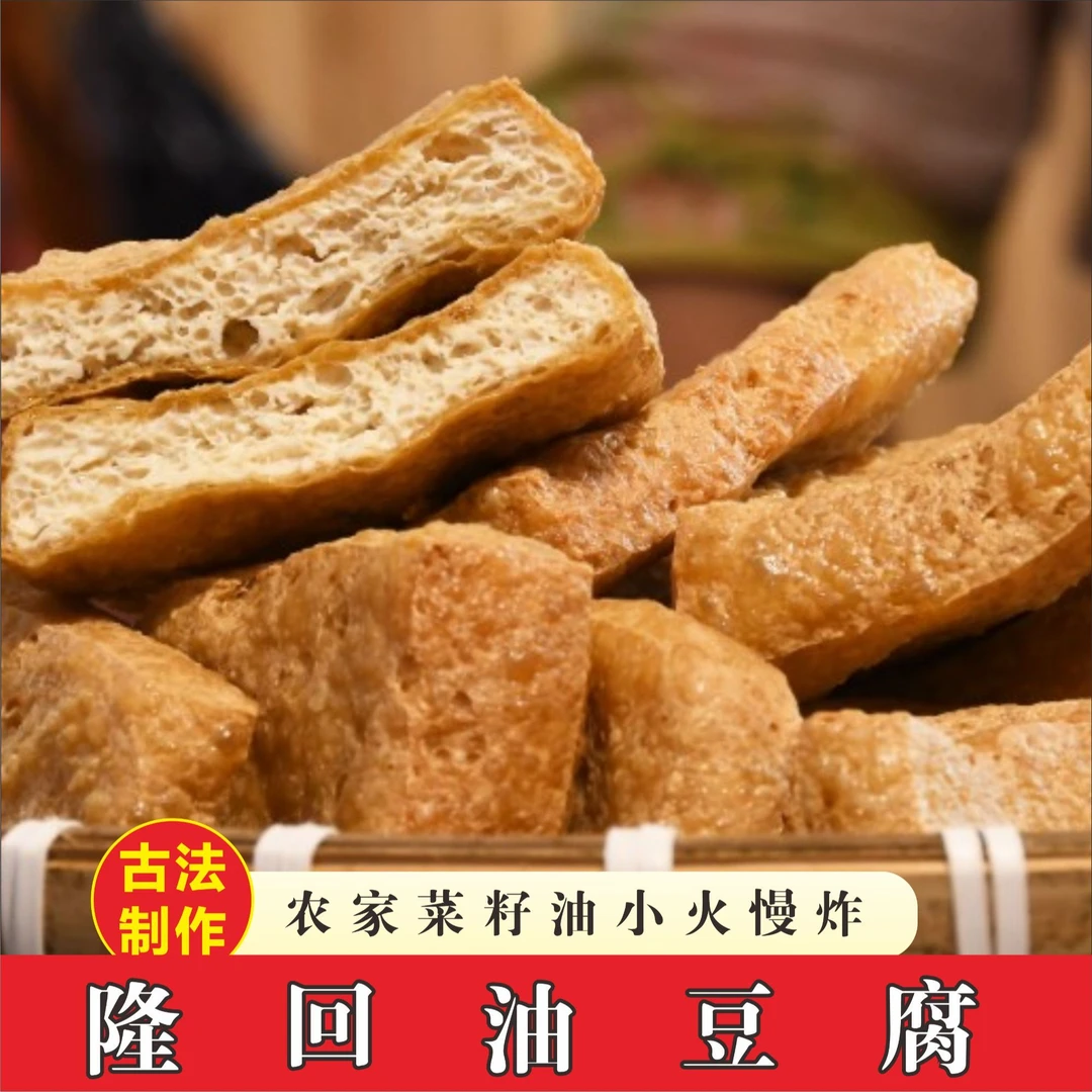 香油豆腐湖南邵阳本地菜籽油香油豆腐