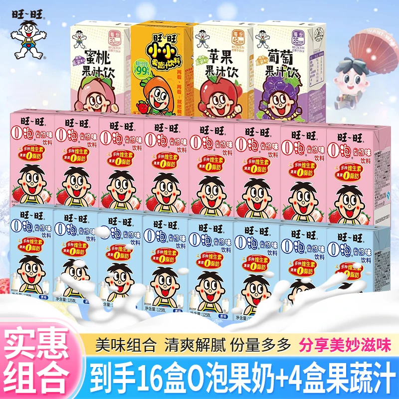 旺旺茶饮料葡萄苹果汁O泡果奶原味草莓味多味组合饮料饮品零食