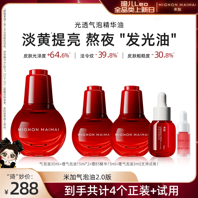 【琦儿专属】米加气泡油2.0版抗氧抗糖提亮肤色滋养淡纹修护精华油