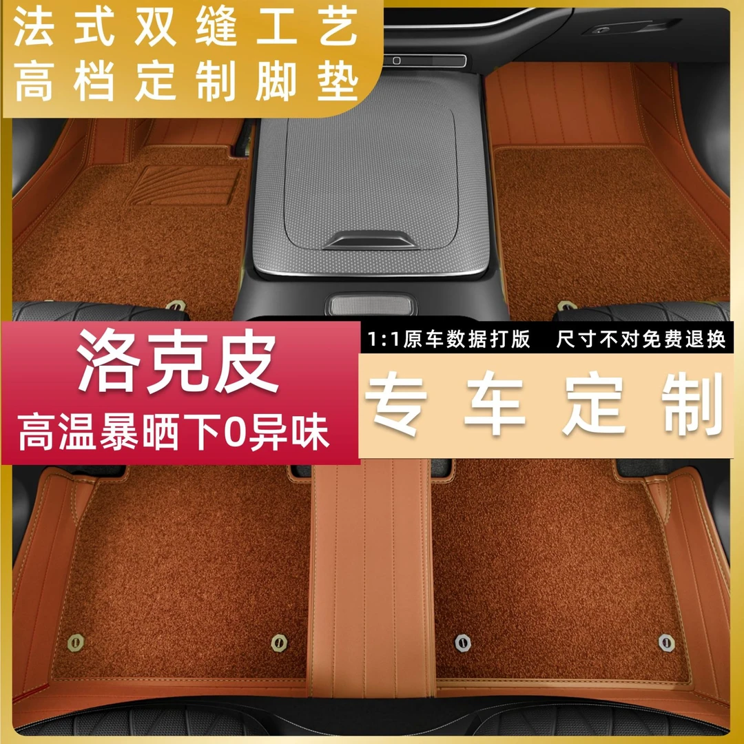 灏扬【洛克皮】千款车型专车定制高档全包围汽车脚垫全包脚垫