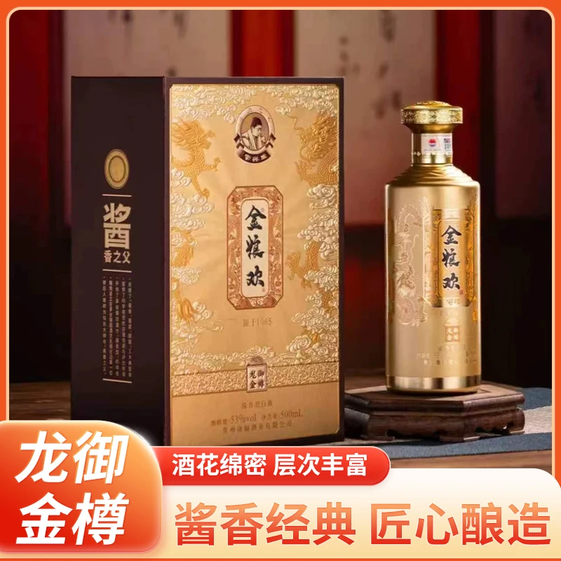 金粮欢贵州金粮欢新品酱香白酒龙御金樽53度纯粮1箱6瓶53度500ML
