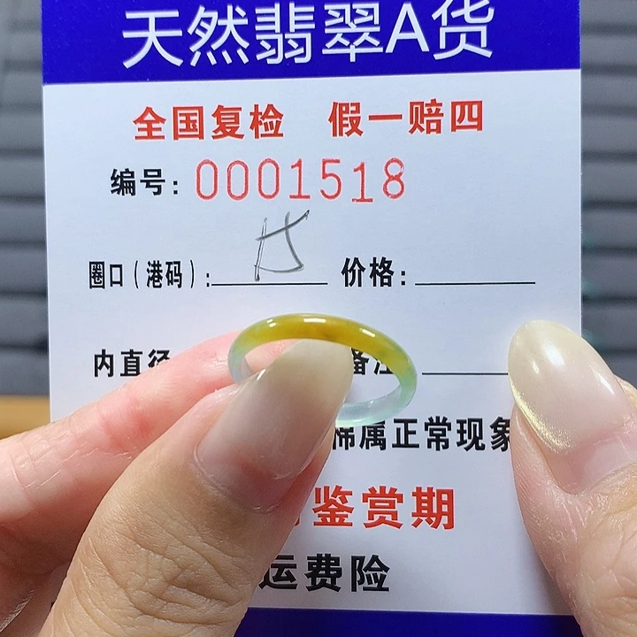 翡翠未镶嵌戒圈1518