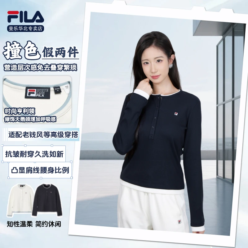 【双11抄底价】FILA斐乐女秋兰精莱赛尔亨利领假两件老钱风长袖内搭