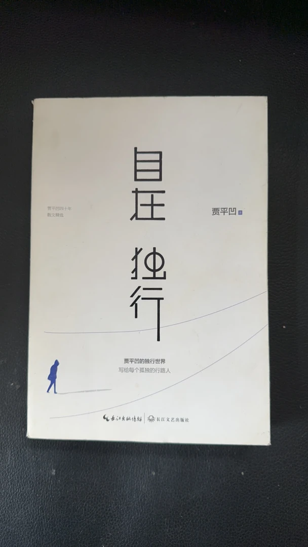 8新  自在独行 微瑕图书（非直播间勿拍）