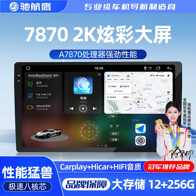 驰航鹰方易通7870中控智能车机导航高清显示屏全景倒车影像一体机