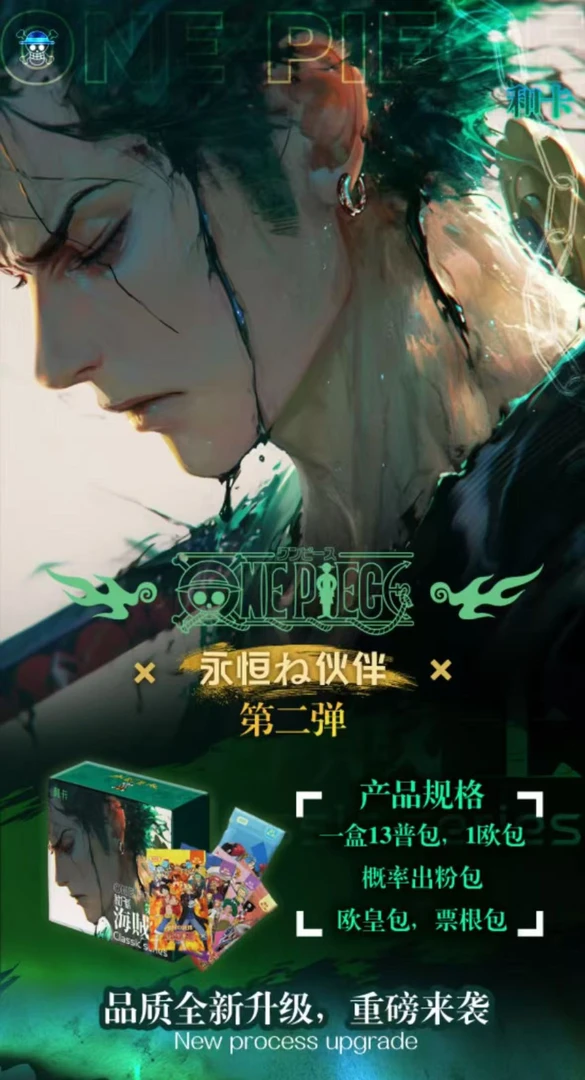 【叠叠+欧盒】和卡海贼王第2弹《永恒的伙伴》 国卡二创卡牌/默认代拆