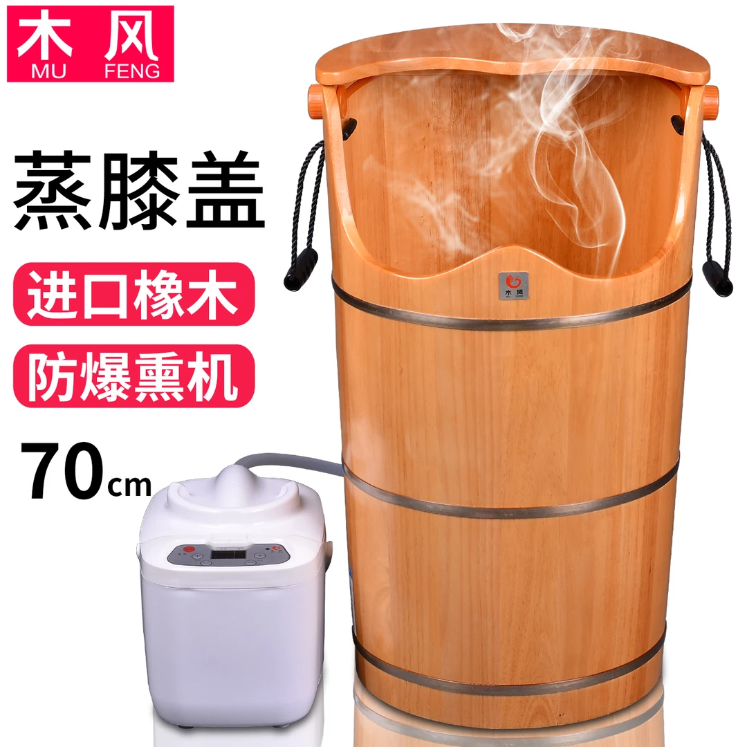 木风蒸汽泡脚木桶过膝盖蒸脚熏蒸加高深桶木质足浴桶家用洗脚桶