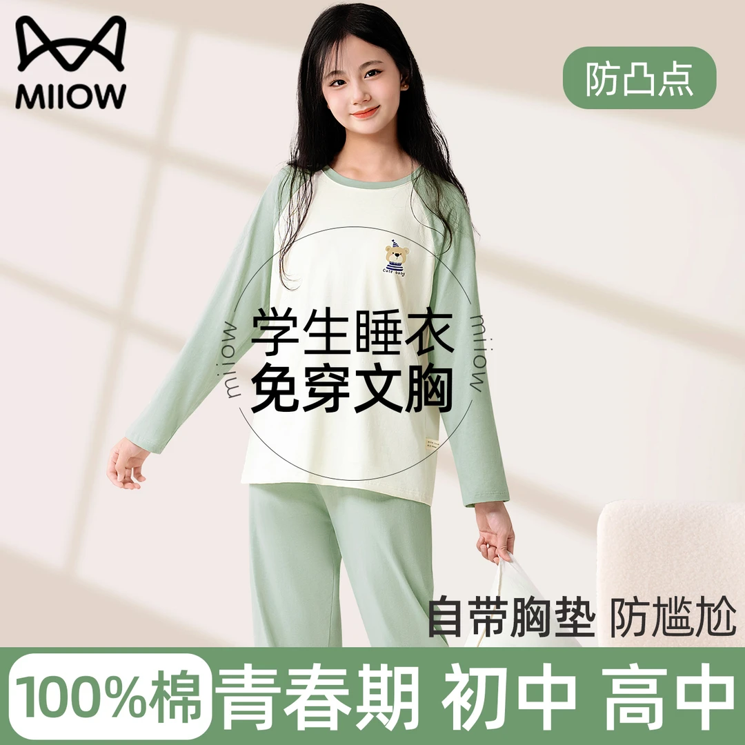 猫人睡衣女孩初中学生纯棉春秋长袖家居服100全棉a类带胸垫防凸点