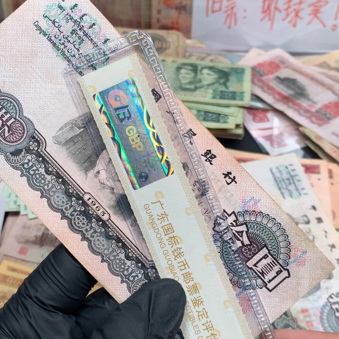 逍遥旧票如图1965年大团结一张