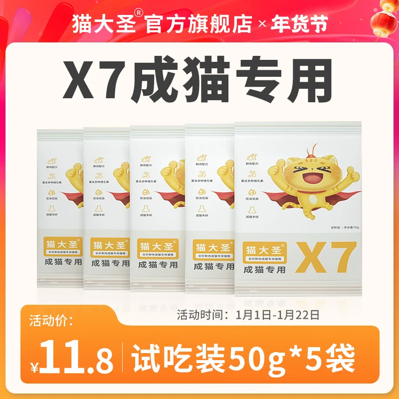 猫大圣X7成猫专用猫粮全价鲜肉低敏猫粮美毛发腮试吃装250g