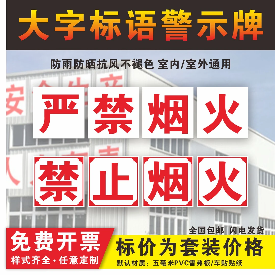 加油站警示牌标志工厂车间安全生产大字标语标识牌建筑工地警示牌