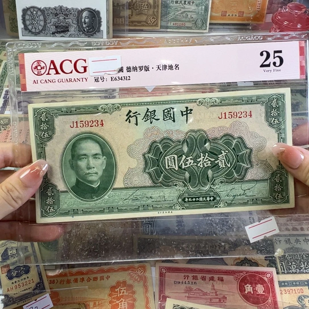 星***海退市老纸币品相如图