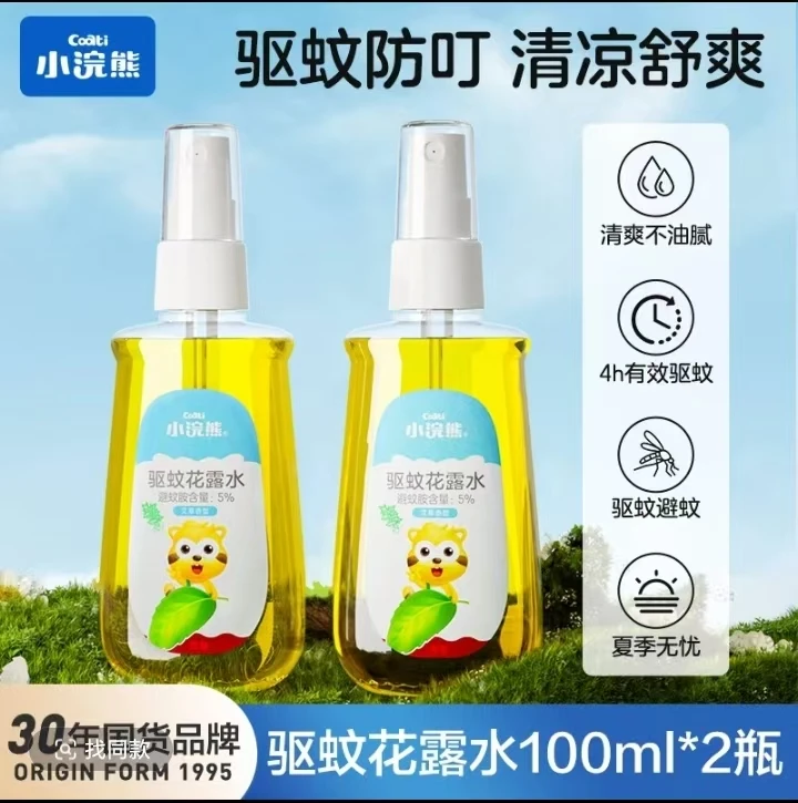 小浣熊驱蚊花露水100ml*2瓶防蚊预防基孔肯雅热伊蚊白蚊防蚊喷雾