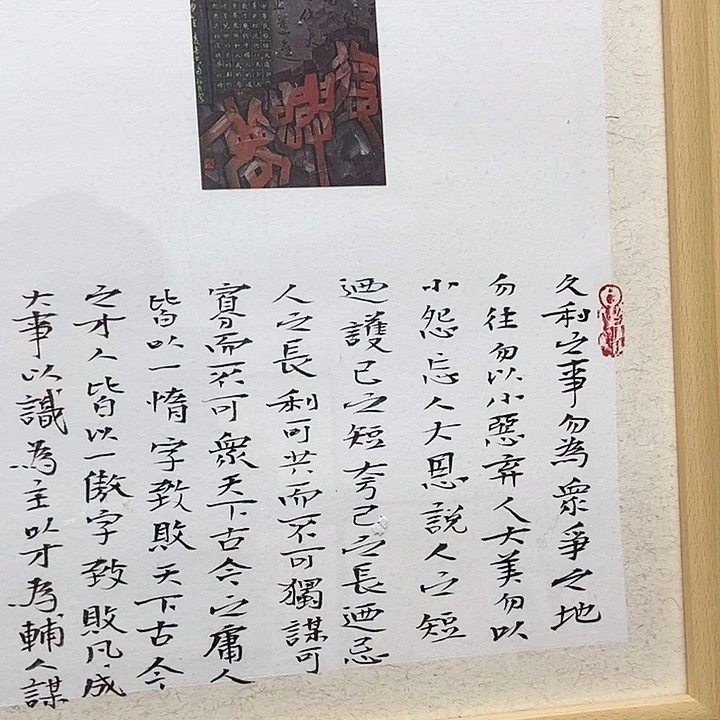 国画李俊旭老师六戒