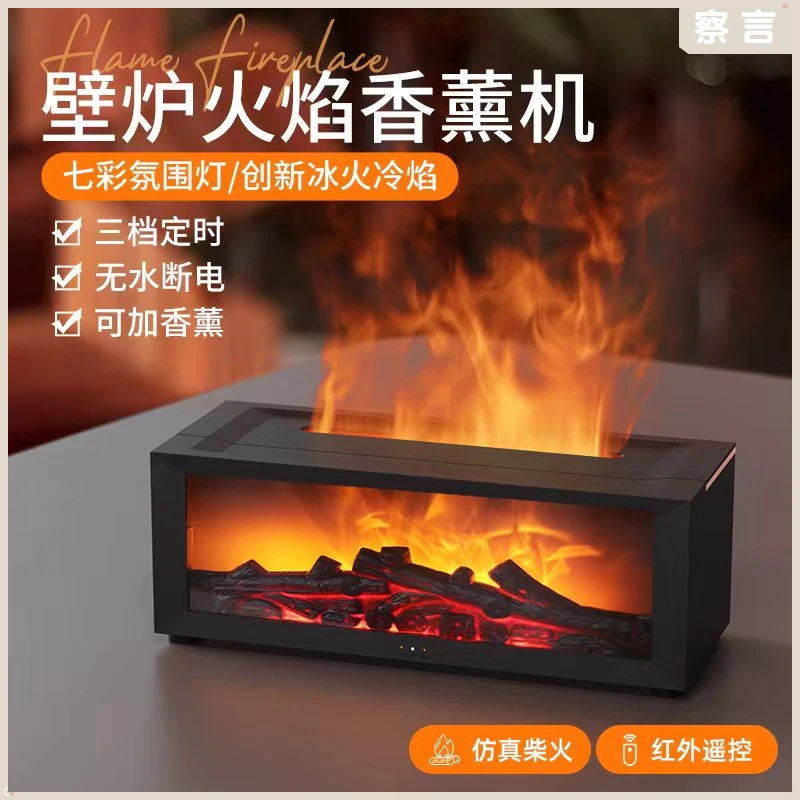 察言新款仿真壁炉火焰香薰机桌面宿舍办公室雾化氛围感USB加湿器
