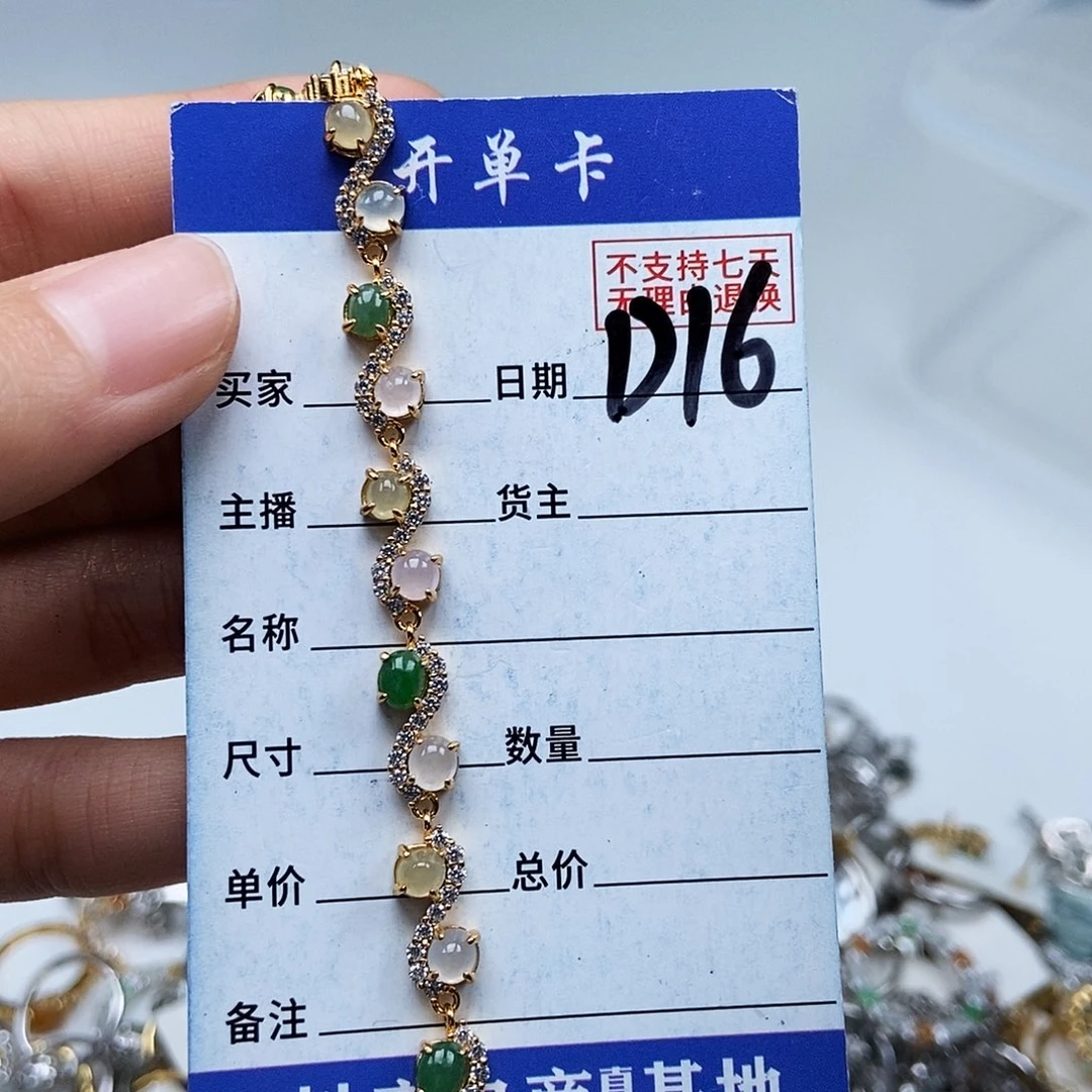 翡翠未镶嵌戒指手链
