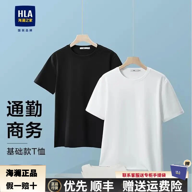 正品海澜之家通勤短袖T恤2025春夏新款经典圆领时尚休闲黑白纯色
