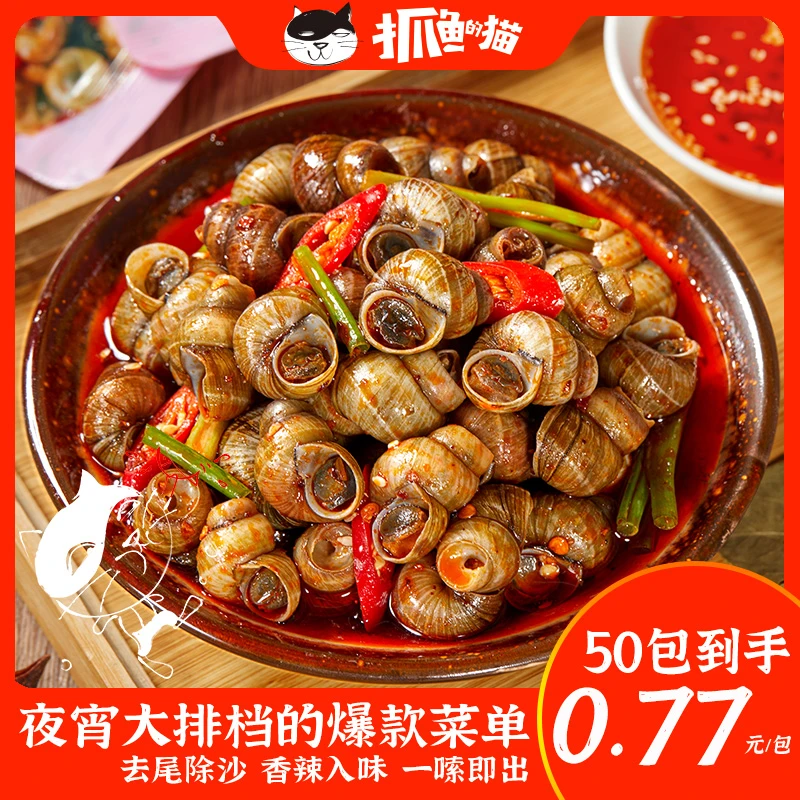 【买25包送25包】抓鱼的猫香辣嗦螺麻辣田螺开袋即食童年零食ZYF