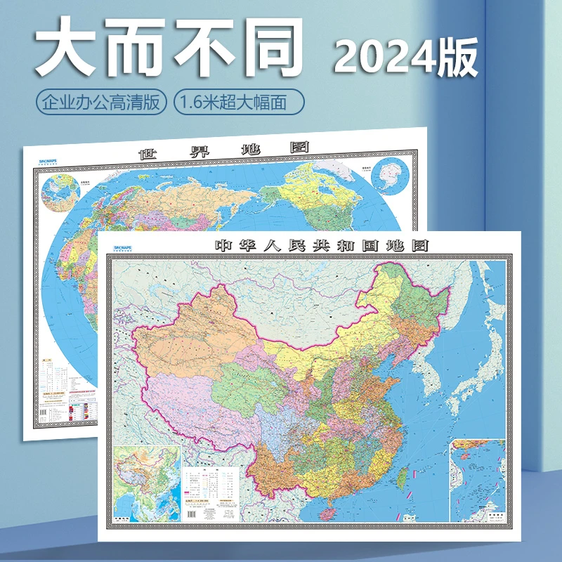 1.2米高清中国地图世界地图商务办公室家用挂图贴图国家地理书籍