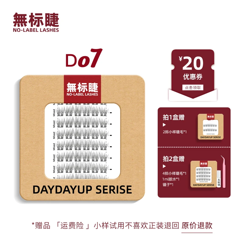 无标睫D07睫毛妈生婴儿弯自然奶婴小珍珠自嫁接假睫毛优选毛料