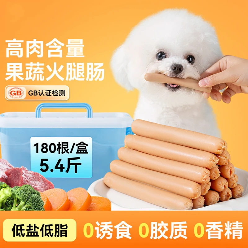 精装整包火腿肠幼犬零食训练宠物食品鸡肉果蔬狗狗火腿肠 180根