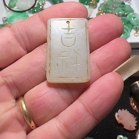 和田玉（糖玉）车挂未镶嵌静**察