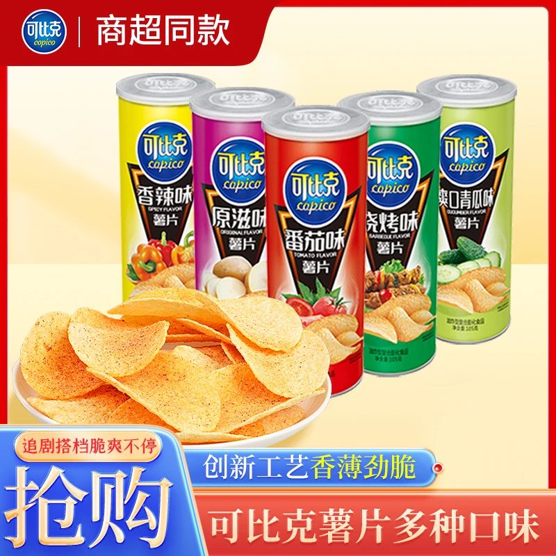 可比克薯片咔咔香脆105g罐装桶装番茄味原味膨化休闲网红零食囤货