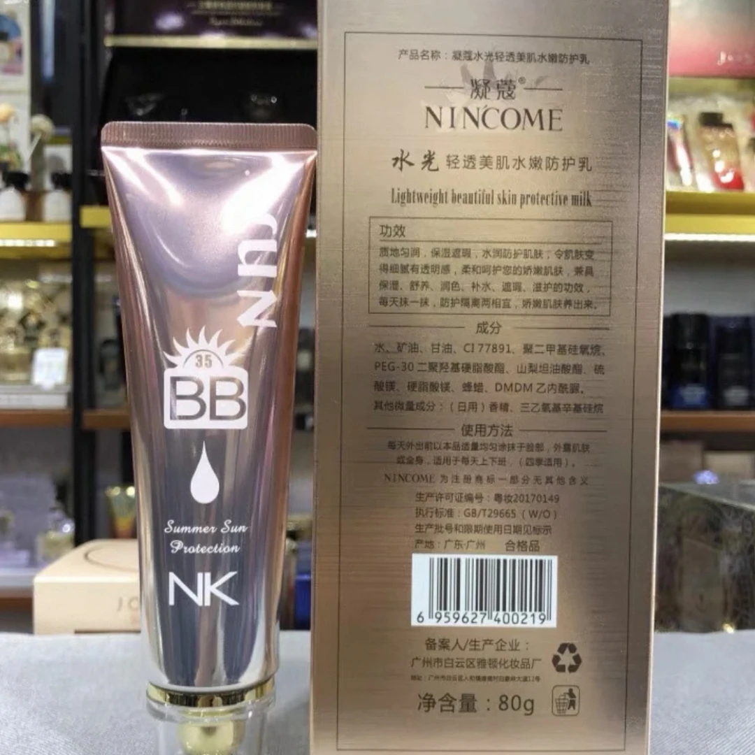 凝蔻水光轻透美肌水嫩防护乳