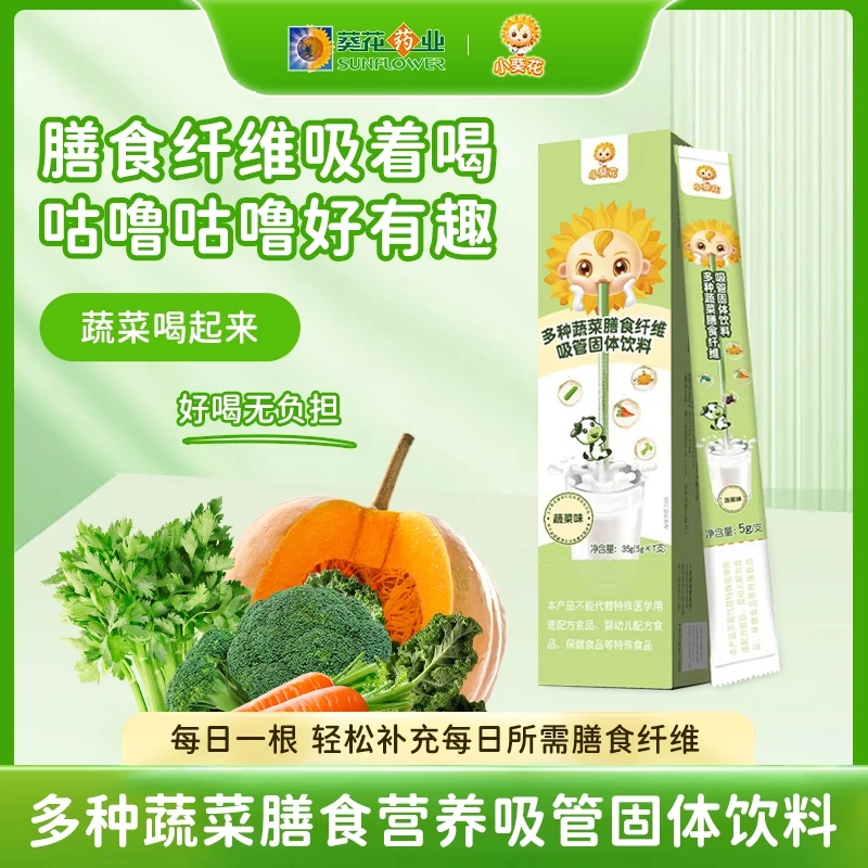 小葵花 吸吸乐固体饮料蔬菜膳食纤维儿童多种营养固体吸管饮料 ZY