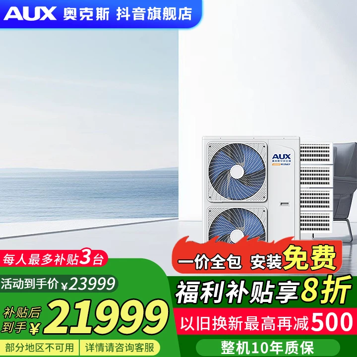 奥克斯(AUX)中央空调极梦多联机大6匹一拖四家用嵌入式风管机空调