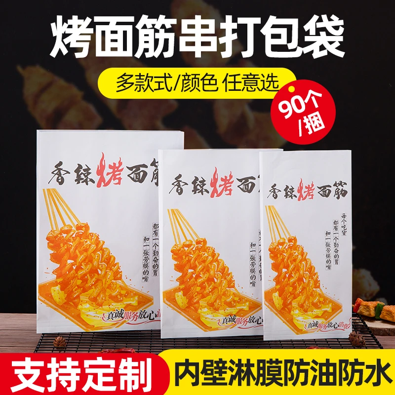 烧烤打包袋一次性油炸烤串烤面筋防油纸袋牛皮纸包装小吃袋子定制