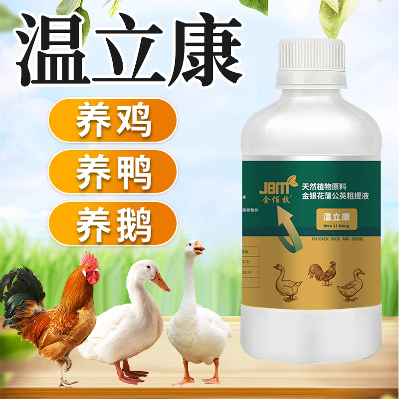 温立康鸡鸭鹅鸽子家禽养殖饲料添加剂畜牧添加剂厂家直销*