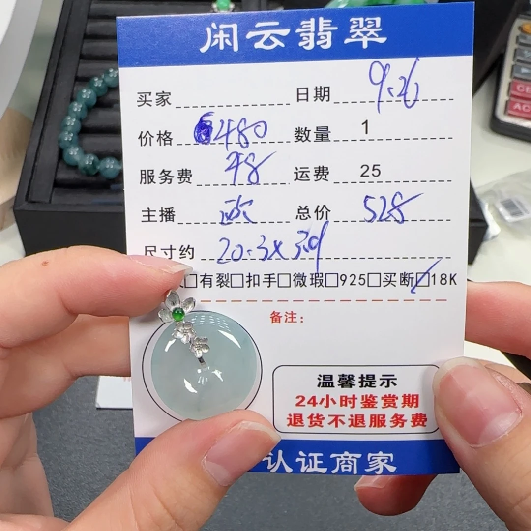 翡翠18K金镶嵌挂件