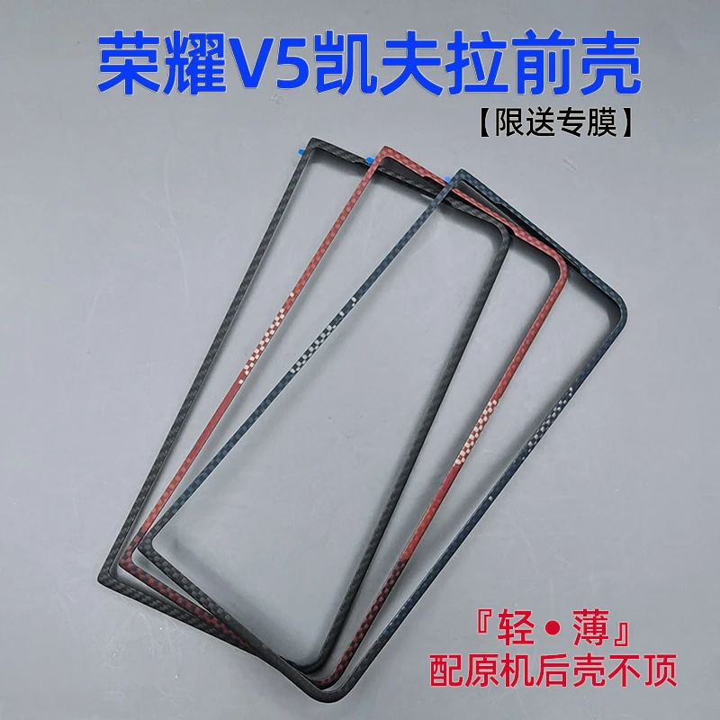 适用荣耀MagicV5手机壳超薄凯夫拉芳纶纤维magic v5前壳后壳磁吸