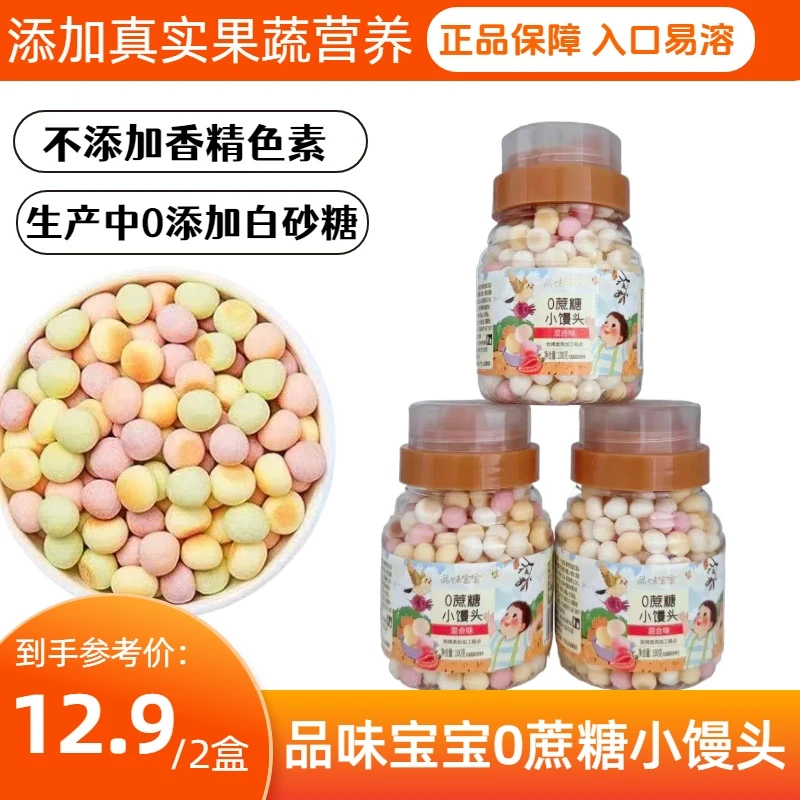 （拍一发二）品味宝宝0蔗糖小馒头果蔬制作入口即溶不卡喉宝宝零食