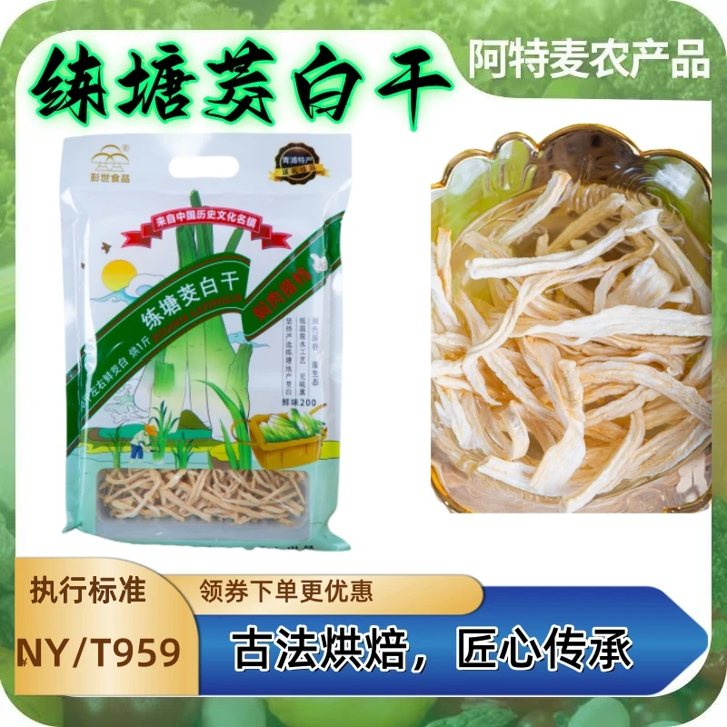 上海练塘茭白干农产品特色送礼佳品