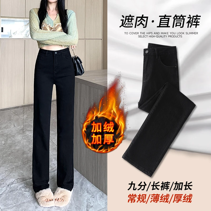 黑色窄版直筒牛仔裤女加绒2025年冬季新款小个子高腰显瘦烟管裤子