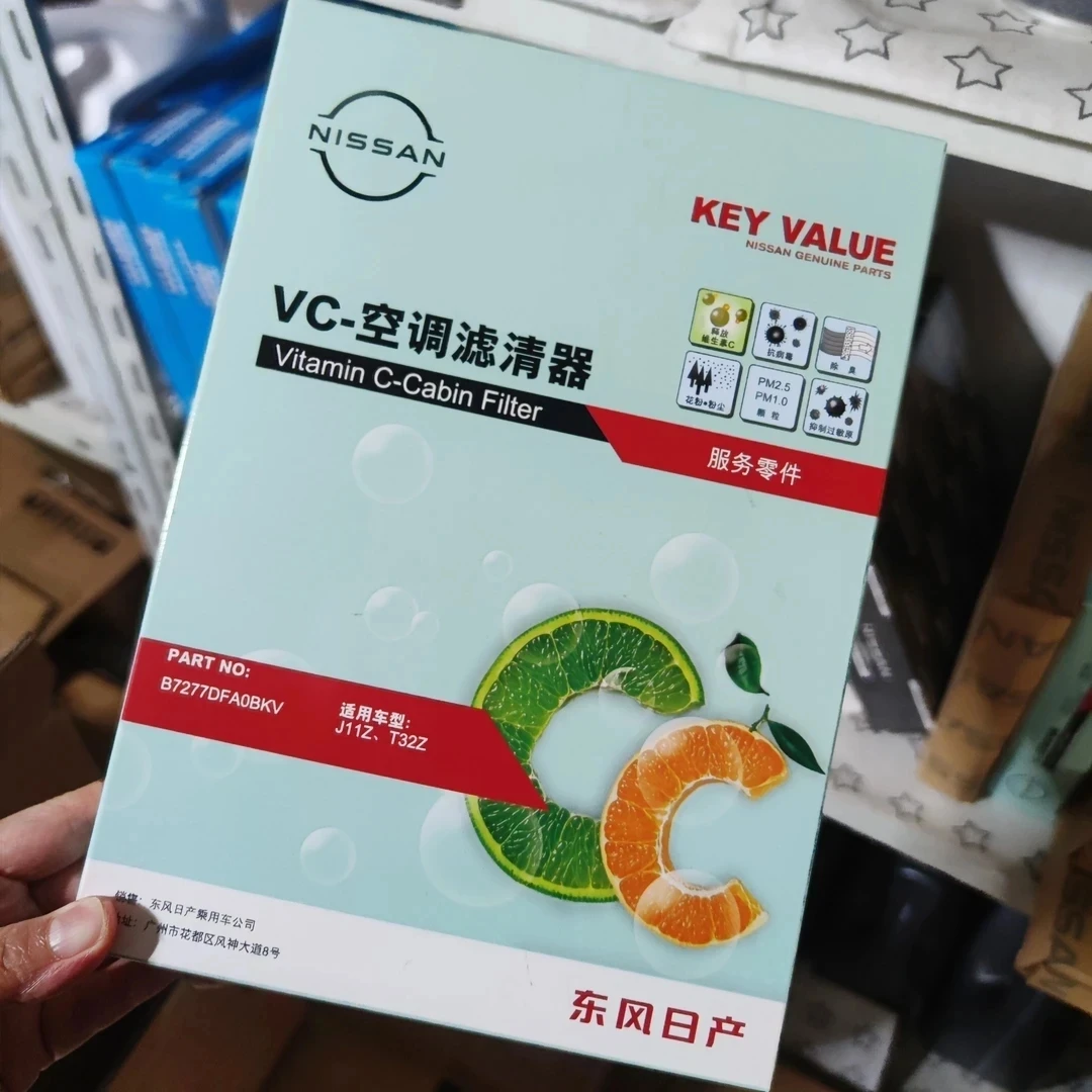 【19款后2.0排量 国六奇骏逍客专用】日产原厂认证正品空气空调滤芯