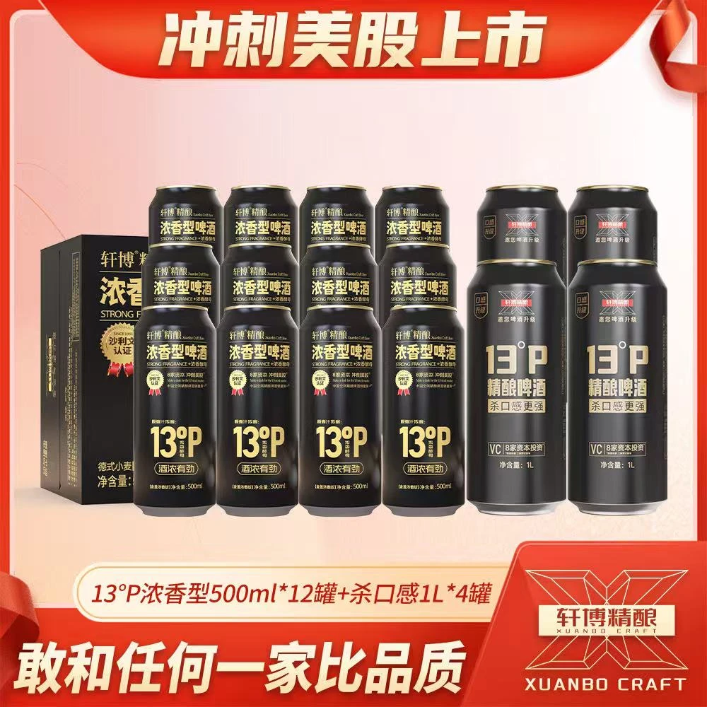轩博甄选13°p原麦汁高浓度精酿啤酒德式艾尔纯粮精酿绵密醇厚