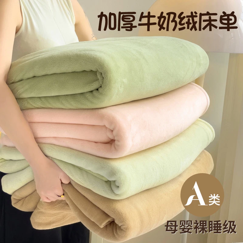 A类牛奶绒床单单件冬季保暖加绒加厚被单纯色学生宿舍单人毛毯