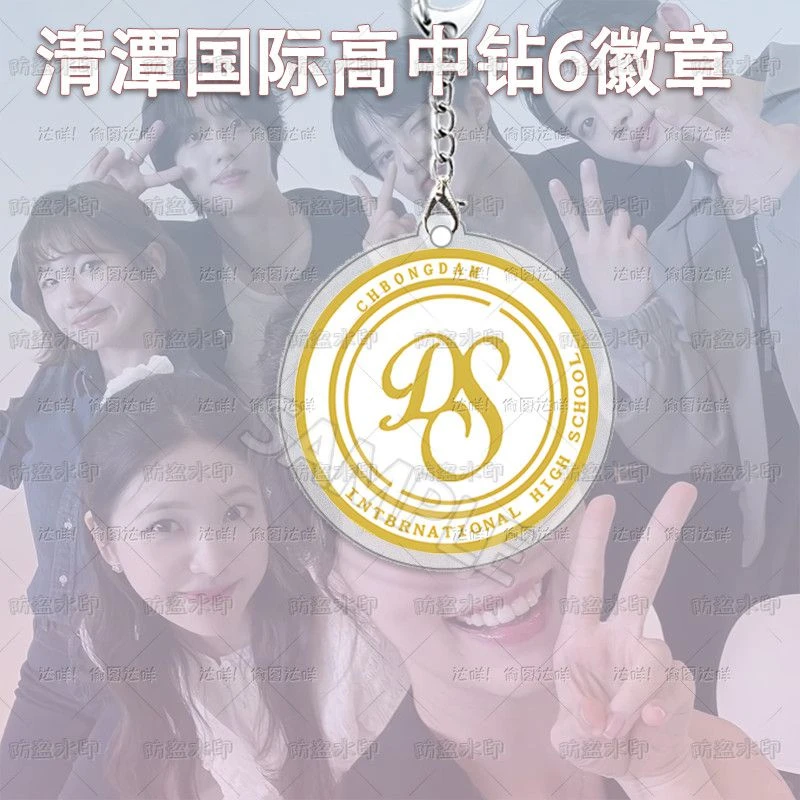 清潭国际高中钻6徽章周边钥匙扣韩剧同款亚克力挂件学生书包便携