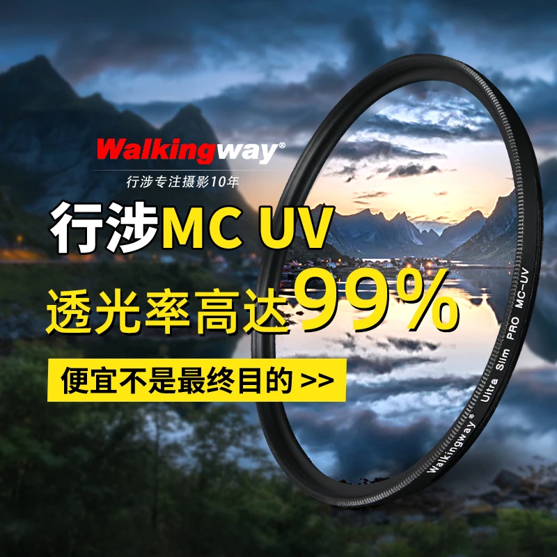 行涉UV镜相机保护镜镀膜微单反镜头滤镜适用佳能尼康索尼富士