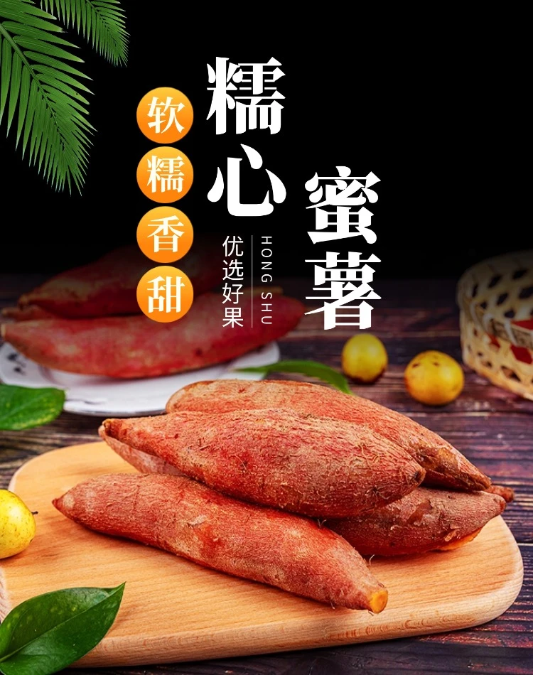 【正宗红瑶】山东红瑶红薯软糯香甜蜜薯半山半岭沙土种植