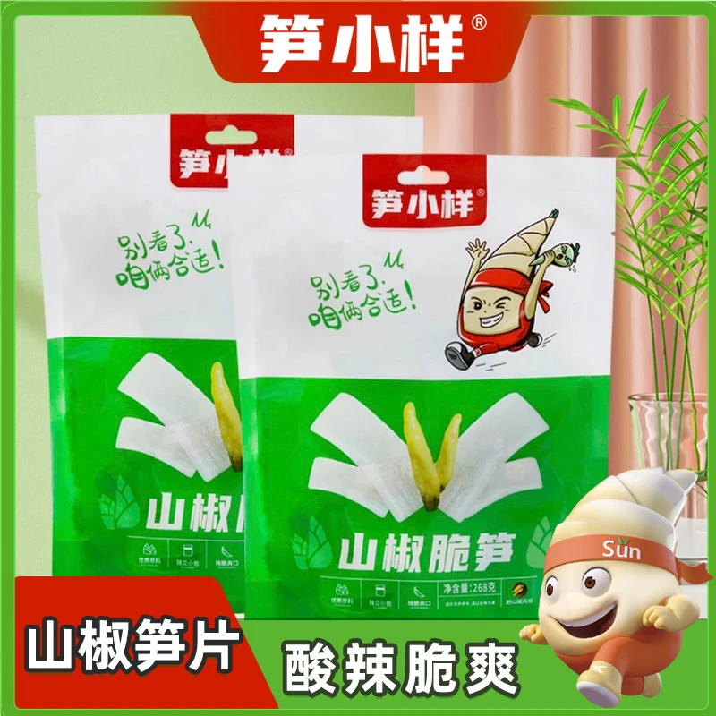 笋小样【618大促】山椒脆笋酸辣爽口袋中袋超大包脆嫩独立休闲即食